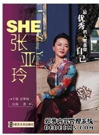 《SHE—张亚玲》当当网首发掀购买狂潮(组图)