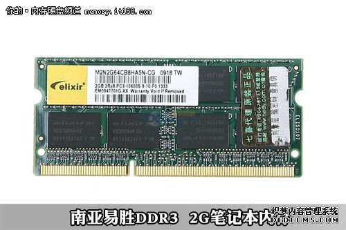 超低价2GB/DDR3本本内存推荐