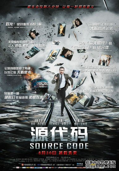 《源代码》海报。