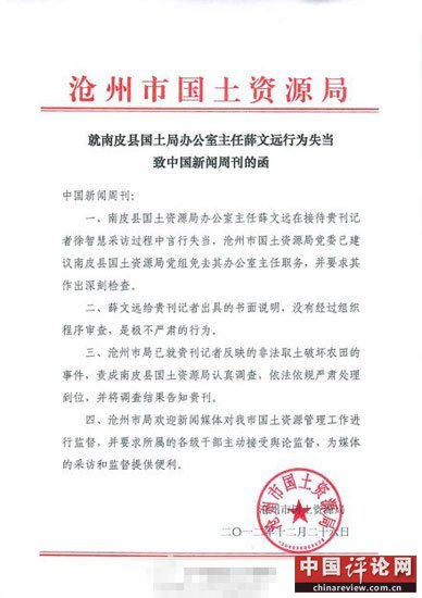 记者披露河北被扣经历：封口费10万 官员欲下跪