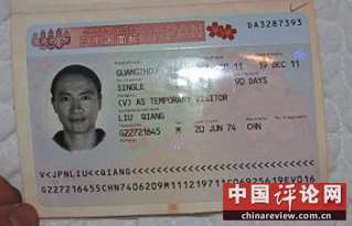 广东人刘强