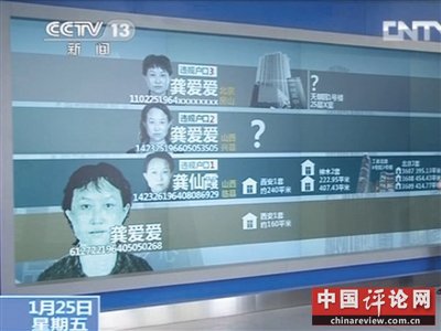 房姐再被曝北京拥1000平米房产 警方仍未找到其人
