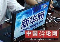 新华网