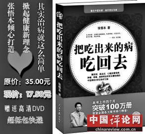 张悟本的畅销书 