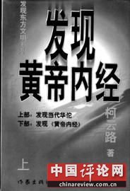 《发现黄帝内经》详细介绍了胡万林 