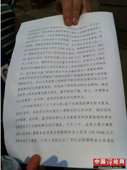 济南中院正审理薄熙来案