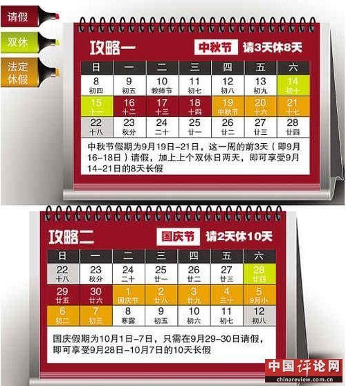 2013年中秋国庆放假安排 请11天可连休24天(图)
