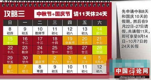 2013年中秋国庆放假安排 请11天可连休24天(图)