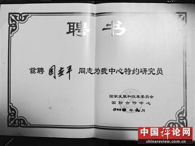 发改委：从未聘国世平为顾问 曾是特约研究员