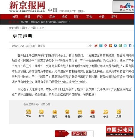 新京报网更正声明截图
