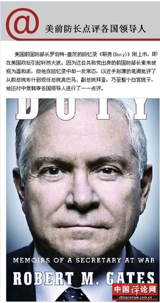 美国前防长盖茨出书声称“胡锦涛侮辱了我”