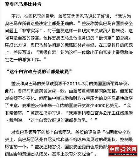 美国前防长盖茨出书声称“胡锦涛侮辱了我”