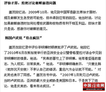 美国前防长盖茨出书声称“胡锦涛侮辱了我”