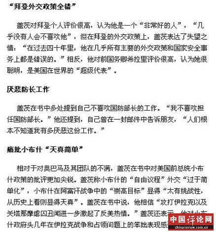 美国前防长盖茨出书声称“胡锦涛侮辱了我”