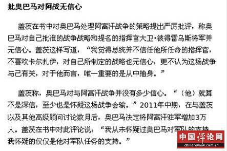 美国前防长盖茨出书声称“胡锦涛侮辱了我”