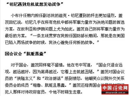美国前防长盖茨出书声称“胡锦涛侮辱了我”