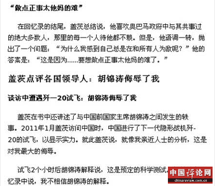 美国前防长盖茨出书声称“胡锦涛侮辱了我”