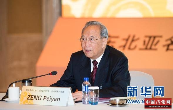（XHDW）（2）“东北亚名人会”第九次会议举行