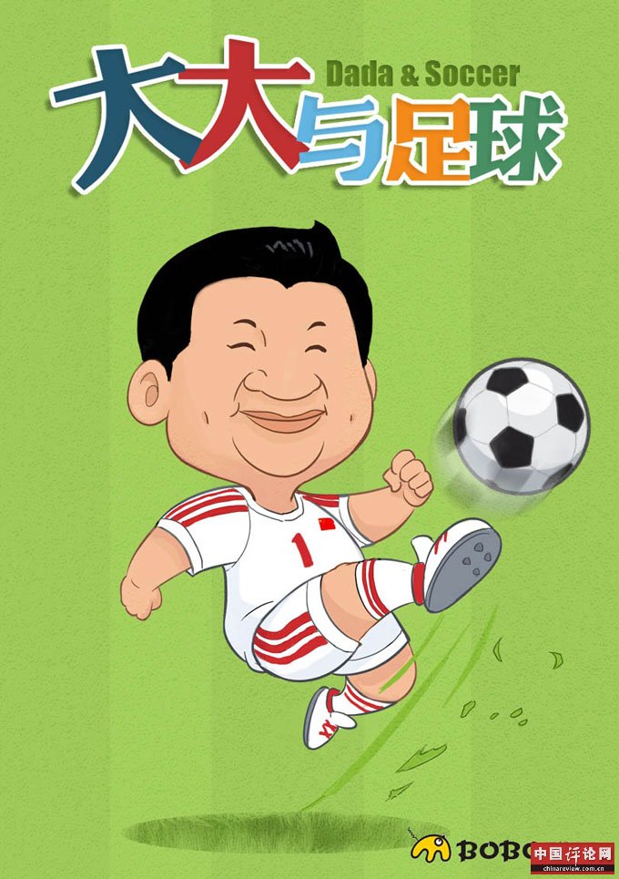 网友原创萌漫《大大与足球》
