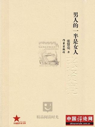 张贤亮曾称：情人不止20个 我不可能一夫一妻