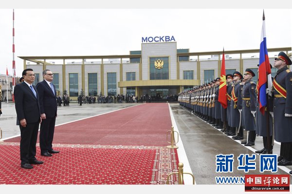 10月12日，中国国务院总理李克强乘专机抵达莫斯科，开始对俄罗斯进行正式访问并举行中俄总理第十九次定期会晤。俄方在机场举行隆重仪式，欢迎李克强总理。新华社记者 李学仁 摄 