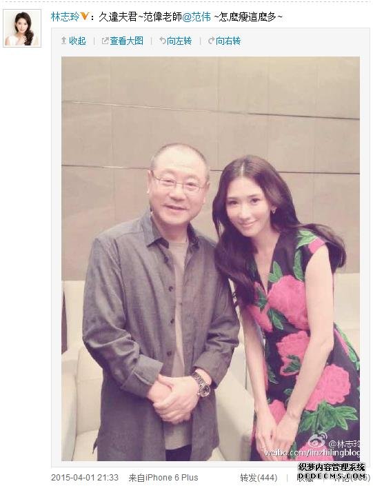 范伟与林志玲合影身材消瘦女方半蹲（图）