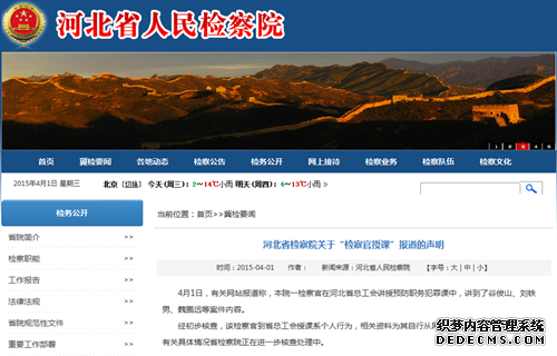 河北省检察院回应检察官关于谷俊山等案件言论