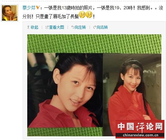 蔡少芬晒青春旧照自称13岁与19岁时没区别（图）