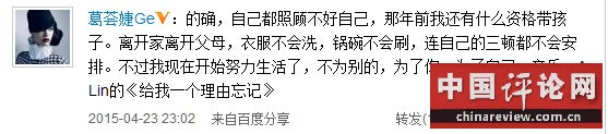 汪峰旧爱反省不会照顾自己:有什么资格带孩子（图）
