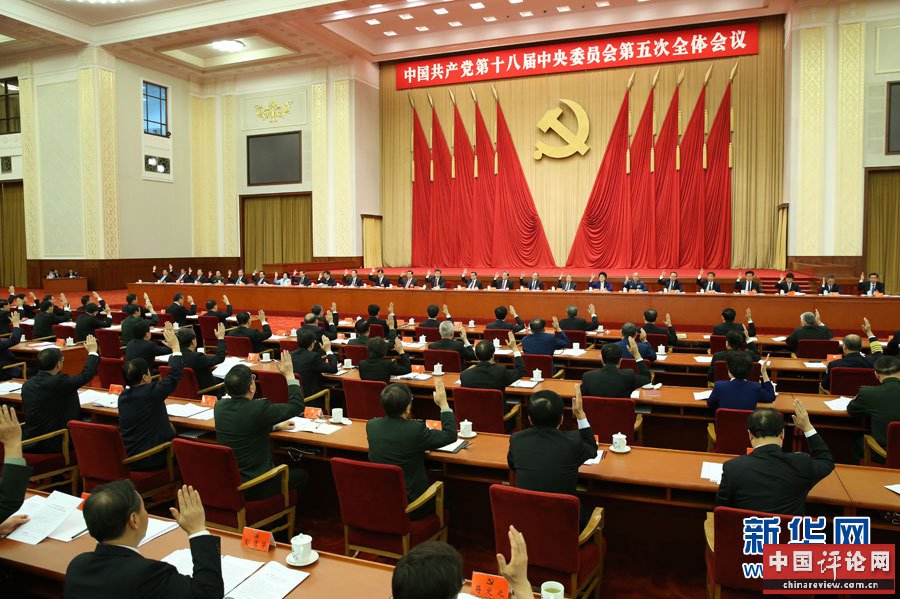 中国共产党第十八届中央委员会第五次全体会议，于2015年10月26日至29日在北京举行。中央政治局主持会议。 新华社记者 黄敬文 摄 