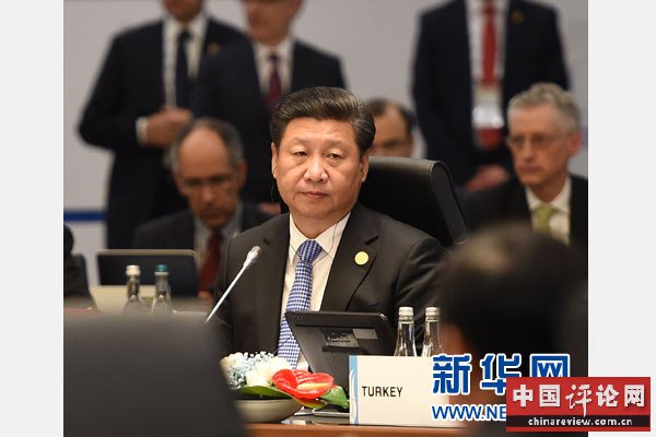 11月15日，二十国集团领导人第十次峰会在土耳其安塔利亚举行。国家主席习近平出席并发表题为《创新增长路径共享发展成果》的重要讲话。这是习近平出席第一阶段会议。 新华社记者李学仁摄