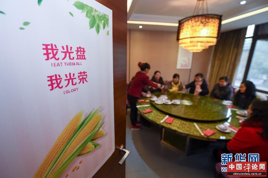 这是2015年12月10日在安徽省合肥市黄山路一家饭店内拍摄的“厉行节约、文明用餐”主题宣传画。 新华社记者 张端 摄