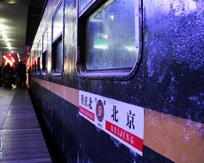 2016年春运拉开帷幕 北京站开出今年春运第一趟临客