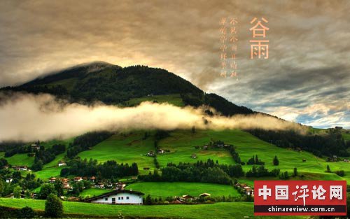 谷雨的情致和召唤