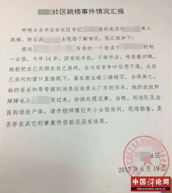 13岁少女20楼跳下 事发前因为这事被母亲唠叨了