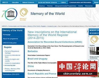 南京大屠杀档案入选《世界记忆名录》
