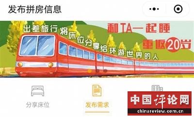 小程序“酒店拼房”被指存风险 男性用户提非分要求