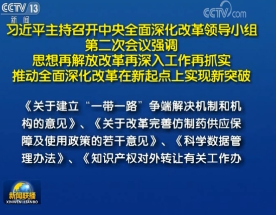 习近平：在新起点上实现新突破