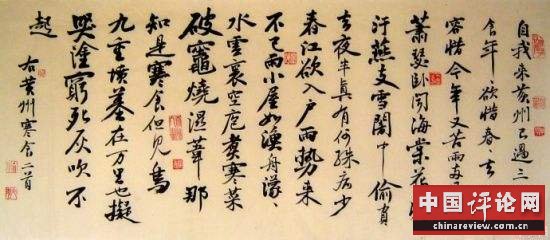 苏轼《寒食帖》