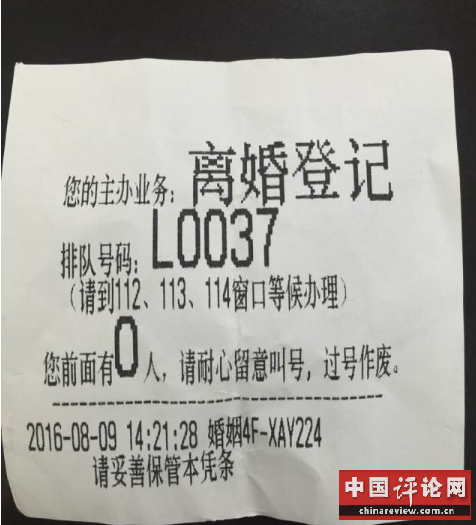 离婚登记摇号