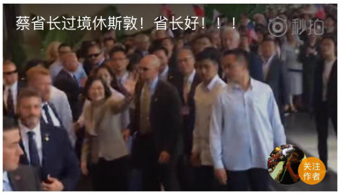 “过境”休斯敦被喊“蔡省长”，蔡英文竟微笑挥手回应
