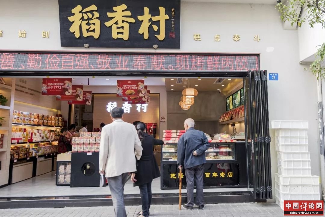 苏州稻香村