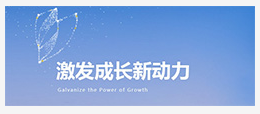 创业板成立9周年 为中国经济不断注入新动能