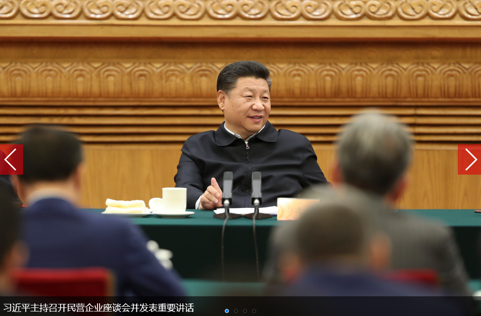 习近平总书记重要讲话为民营企业发展把脉定向提振信心