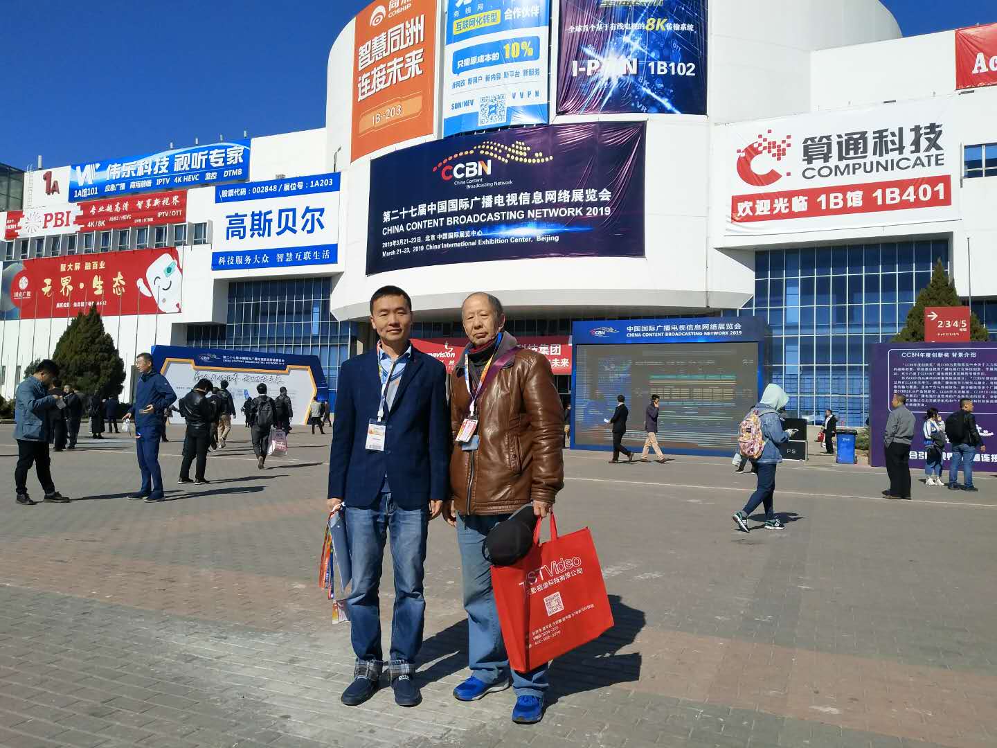 第二十七届中国国际广播电视信息网络展览会在京开幕