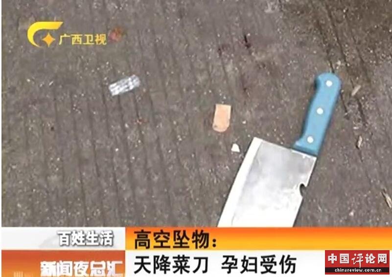 天降菜刀 孕妇受伤