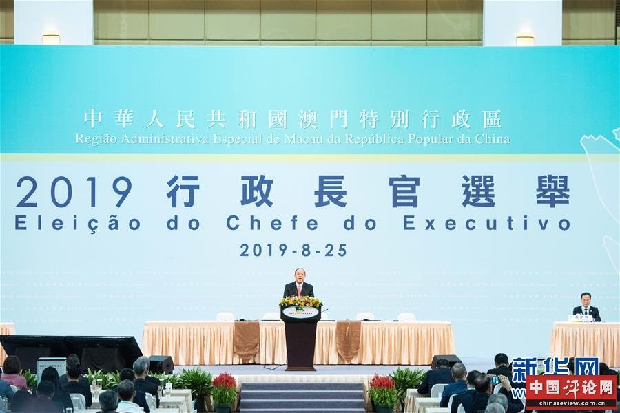 （XHDW）（3）贺一诚当选澳门特别行政区第五任行政长官人选