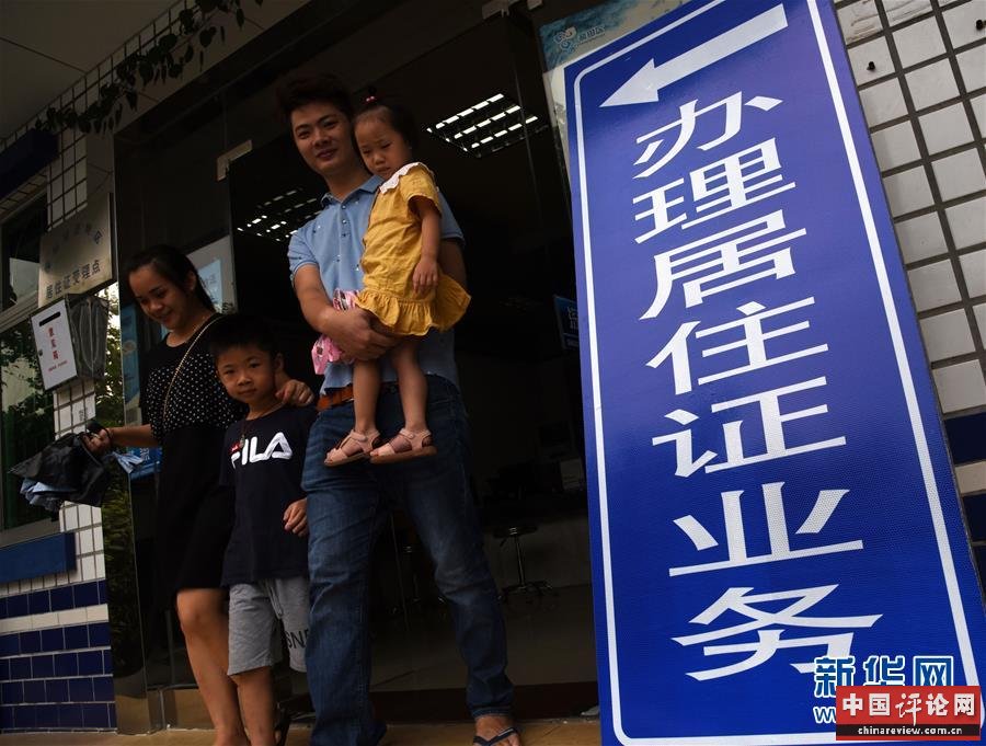 （在习近平新时代中国特色社会主义思想指引下——新时代新作为新篇章·总书记关心的百姓身边事·图文互动）此心安处是吾乡——一张居住证里的为民情怀