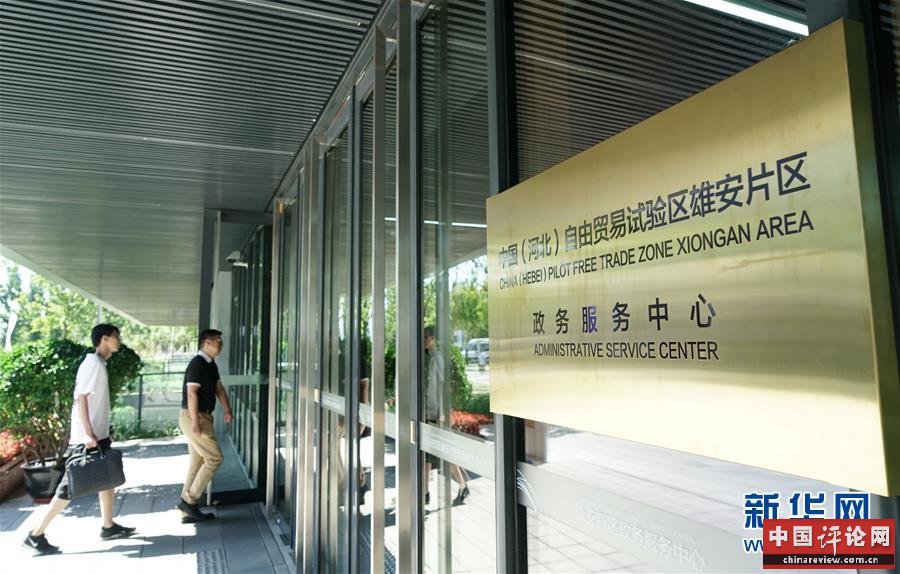 （壮丽70年·奋斗新时代·重温嘱托看变化·图文互动）（9）雄安新区：锚定高质量发展　奋力书写新时代答卷