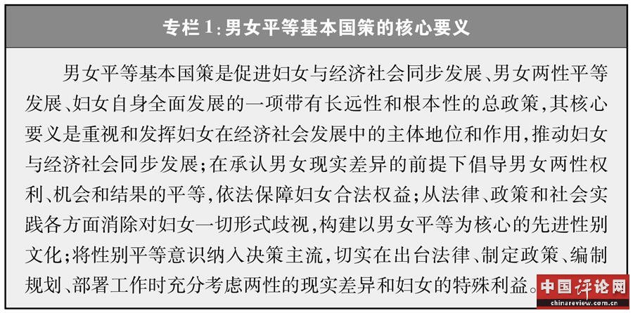 （图表）[新中国70年妇女事业白皮书]专栏1 男女平等基本国策的核心要义